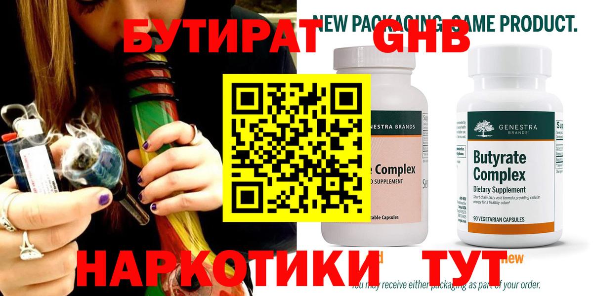 БУТИРАТ бутандиол Кимры