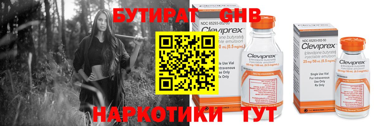 Кимры  БУТИРАТ жидкий экстази  Вход с VPN 
