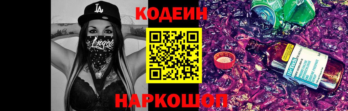 Кимры  Кодеин напиток Lean (лин)  Вход с VPN  Кодеиновый сироп Lean Purple Drank 