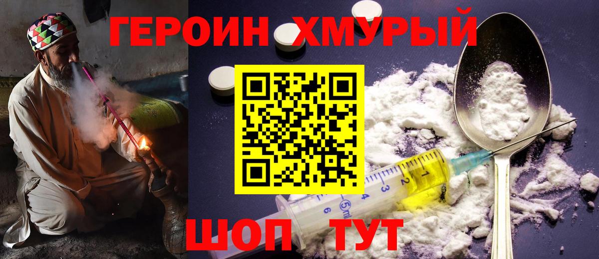 Героин гречка Кимры