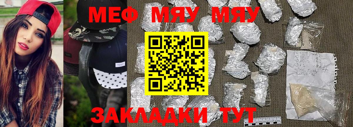 Меф мяу мяу кристаллы Кимры